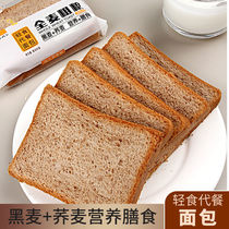 Whole wheat bread cut special fat generation low non 0 fat a week light food 0 buckwheat black wheat toast with light card satiety
