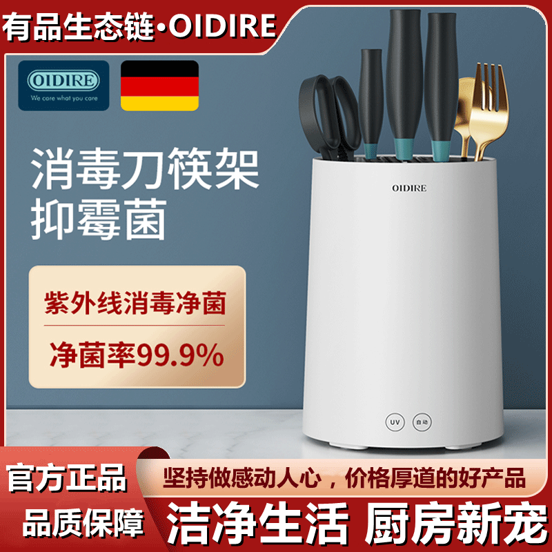 German OIDIRE chopsticks disinfection machine UV tube knife holder knife dryer household knife and chopsticks rack small