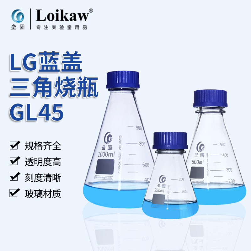 Base solid screw triangular flask GL45 blue cap conical flask shaking shaker screw cap triangular flask 500ml250