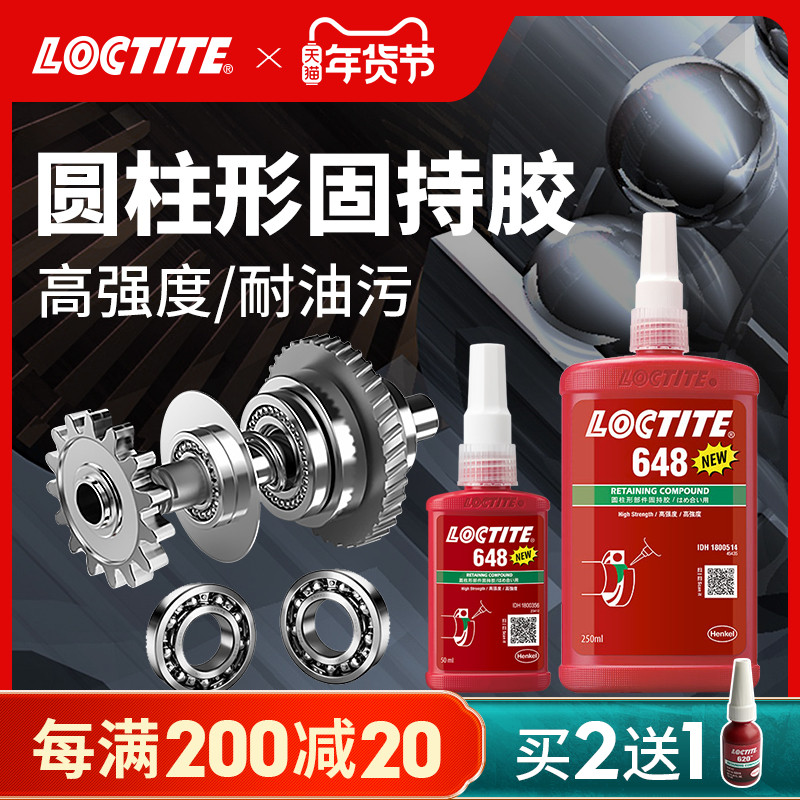 loctite hangaoltai 648 glue fixed adhesive official website flagship store cylindrical bearing small gap gear rotor tight fixed cylindrical parts high temperature high strength oil resistance impact