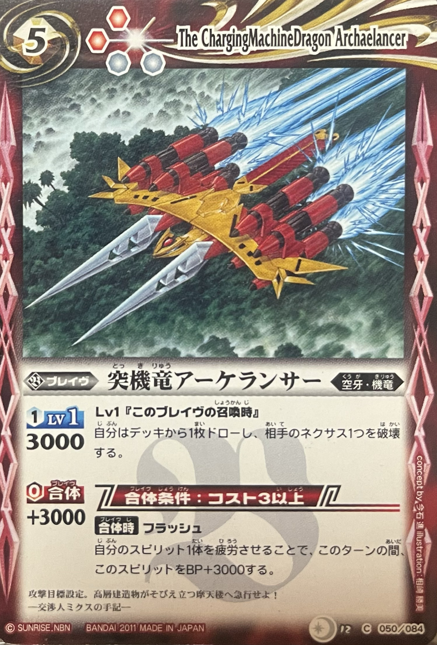 战斗之魂 Battle Spirits bs12 突机龙 古翼枪士 小飞机