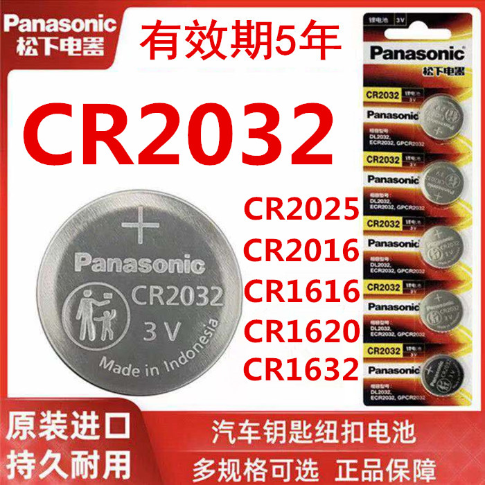 Applicable to the original CR2032 car key button battery CR2025 CR1616 CR1620 CR1632 3V Mercedes Mercedes