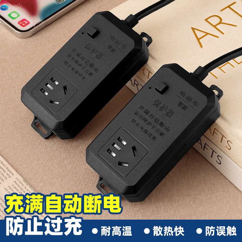 Electric car charging protector automatic power off timer anti-overcharging bottle car timing extension line plug