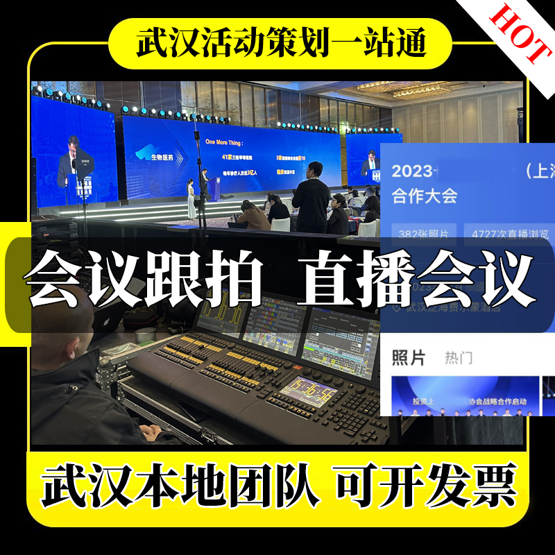Wuhan Company Conference Photography Filming Event Planning Record Photo Meeting Photo Host Wedding Photo Host Wedding Wedding-Taobao