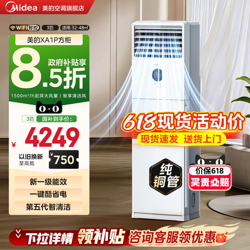 [New Product] Midea 3 Hp Square Cabinet New Level 1 Inverter Cooling and Heating Commercial and Household Vertical Energy-Saving Cabinet Air Conditioner