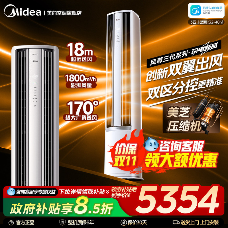 【New Product】Midea Air Conditioner Double Wing Full Wind Windzun 3Rd Generation Cabinet Unit First-Class Inverter Household Vertical Cabinet Unit