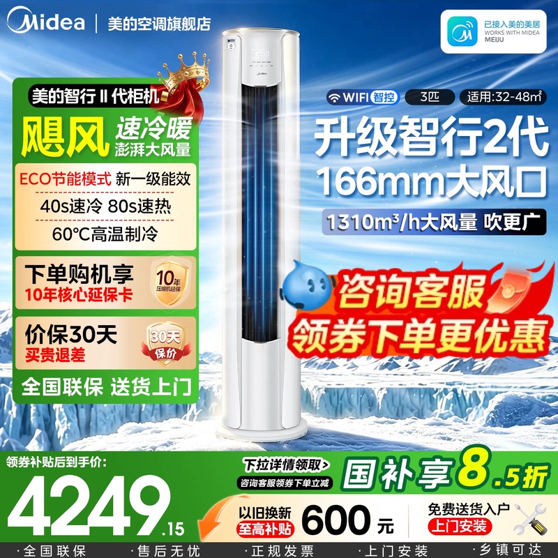 Midea Air Conditioner 3 Hp New First-Class Inverter Cooling and Heating Floor-Standing Household Living Room Cabinet Unit Smart Travel Second Generation Official Flagship Midea Air Conditioner 3 Hp New First-Class Inverter Cooling and Heating Floor-Standing Household Living Room Cabinet Unit Smart Travel Second Generation Official Flagship