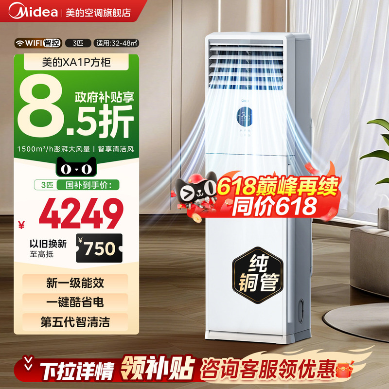 [New Product] Midea 3 Hp Square Cabinet New Level 1 Inverter Cooling and Heating Commercial and Household Vertical Energy-Saving Cabinet Air Conditioner