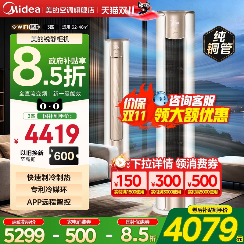 Midea Air Conditioner 3 Hp Cabinet Unit New First-Class Energy Efficiency Quiet Vertical Household Energy-Saving Cooling and Heating for Living Room Official Flagship Store
