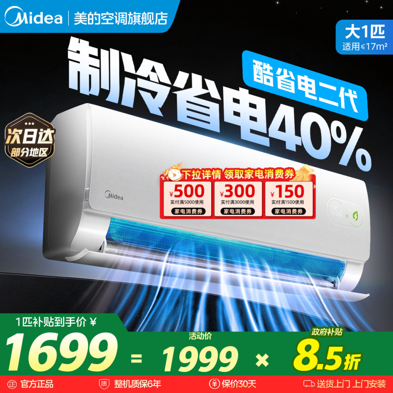 Midea Air Conditioner, Energy-Saving Second-Generation Wall-Mounted Unit, 1 Hp, Large 1.5 Hp, New First-Class Energy Efficiency, Inverter, Energy-Saving, Official official store Midea Air Conditioner, Energy-Saving Second-Generation Wall-Mounted Unit, 1 Hp, Large 1.5 Hp, New First-Class Energy Efficiency, Inverter, Energy-Saving, Official official store