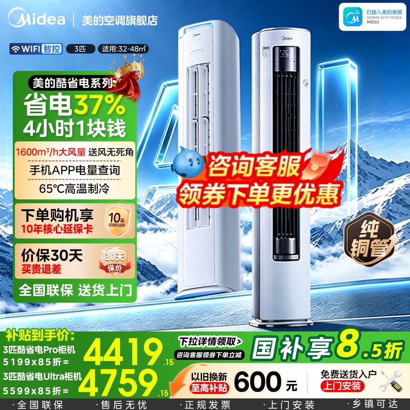 Midea Air Conditioner Trade-In Model, Vertical Cabinet Unit, 3 Hp, 2 Hp, First-Class Energy Efficiency, for Living Room, Household Use, Cooling and Heating, Energy-Saving Pro Midea Air Conditioner Trade-In Model, Vertical Cabinet Unit, 3 Hp, 2 Hp, First-Class Energy Efficiency, for Living Room, Household Use, Cooling and Heating, Energy-Saving Pro