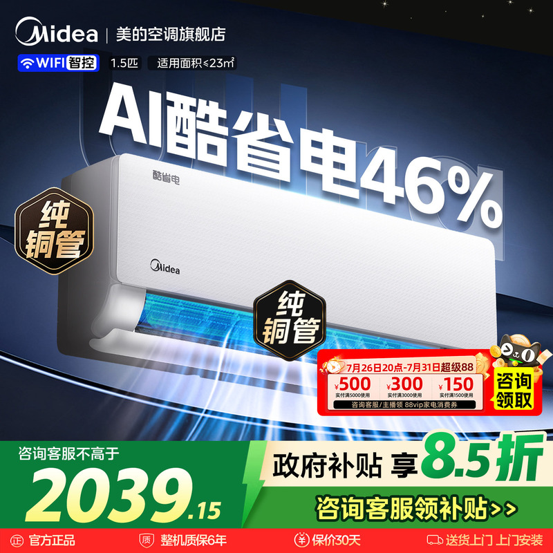Midea Air Conditioner Cool Energy-Saving Ultra New Level 1 Energy Efficiency 1.5 Hp Bedroom Inverter Cooling and Heating Wall-Mounted Official