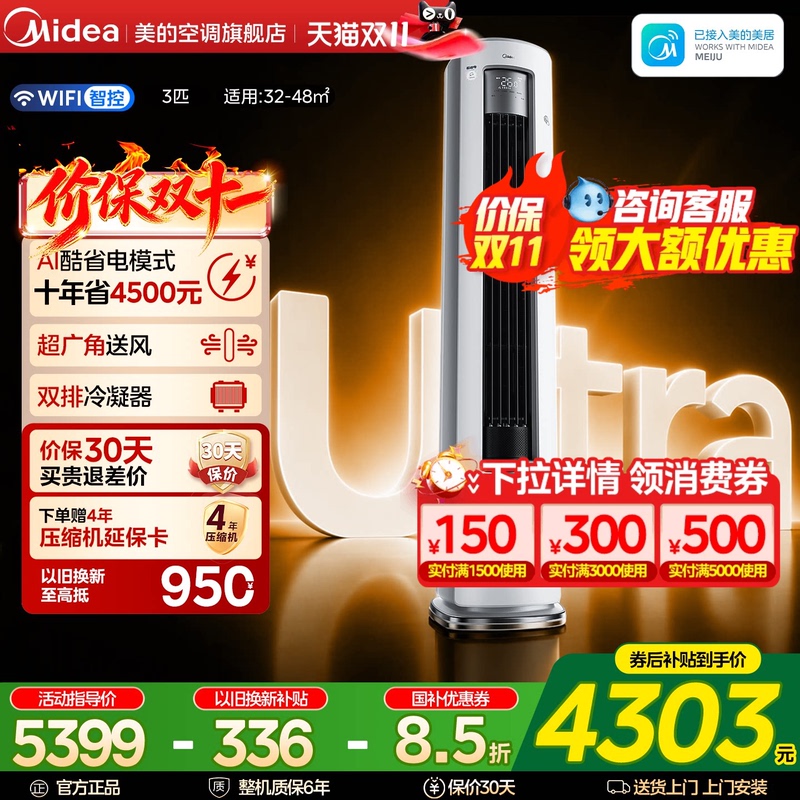 Midea Air Conditioner, Ultra Energy-Saving, First-Class Energy Efficiency, Trade-In Program, 3 Hp Floor-Standing Cabinet Unit for Living Room, Inverter Cooling and Heating