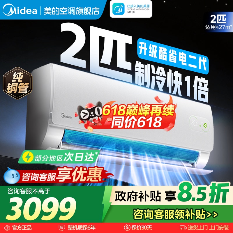 Midea Air Conditioner 2 Hp Energy-Saving Wall-Mounted Inverter Cooling and Heating Official Genuine Home-Use Flagship Model Midea Air Conditioner 2 Hp Energy-Saving Wall-Mounted Inverter Cooling and Heating Official Genuine Home-Use Flagship Model