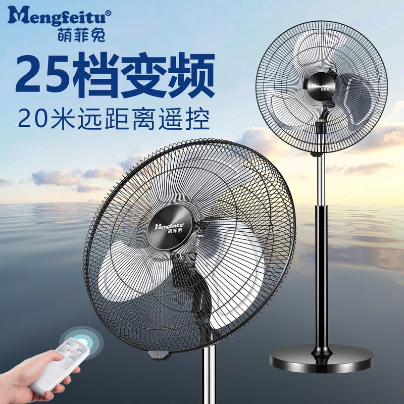 Mengfeitu Variable Frequency High-Power Electric Fan Household Silent Remote Control Floor Fan Industrial High Wind 20 Living Room Fan Mengfeitu Variable Frequency High-Power Electric Fan Household Silent Remote Control Floor Fan Industrial High Wind 20 Living Room Fan