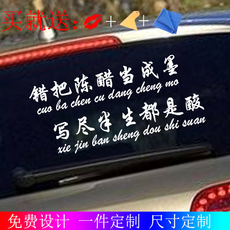 Wrong to customize Chen Zei as an ink car sticker personalized car door decoration car body sticker