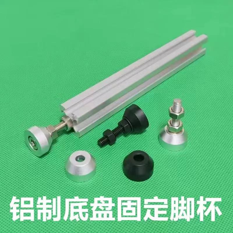 铝制底盘脚杯：如何轻松搞定家具稳固的秘密武器？