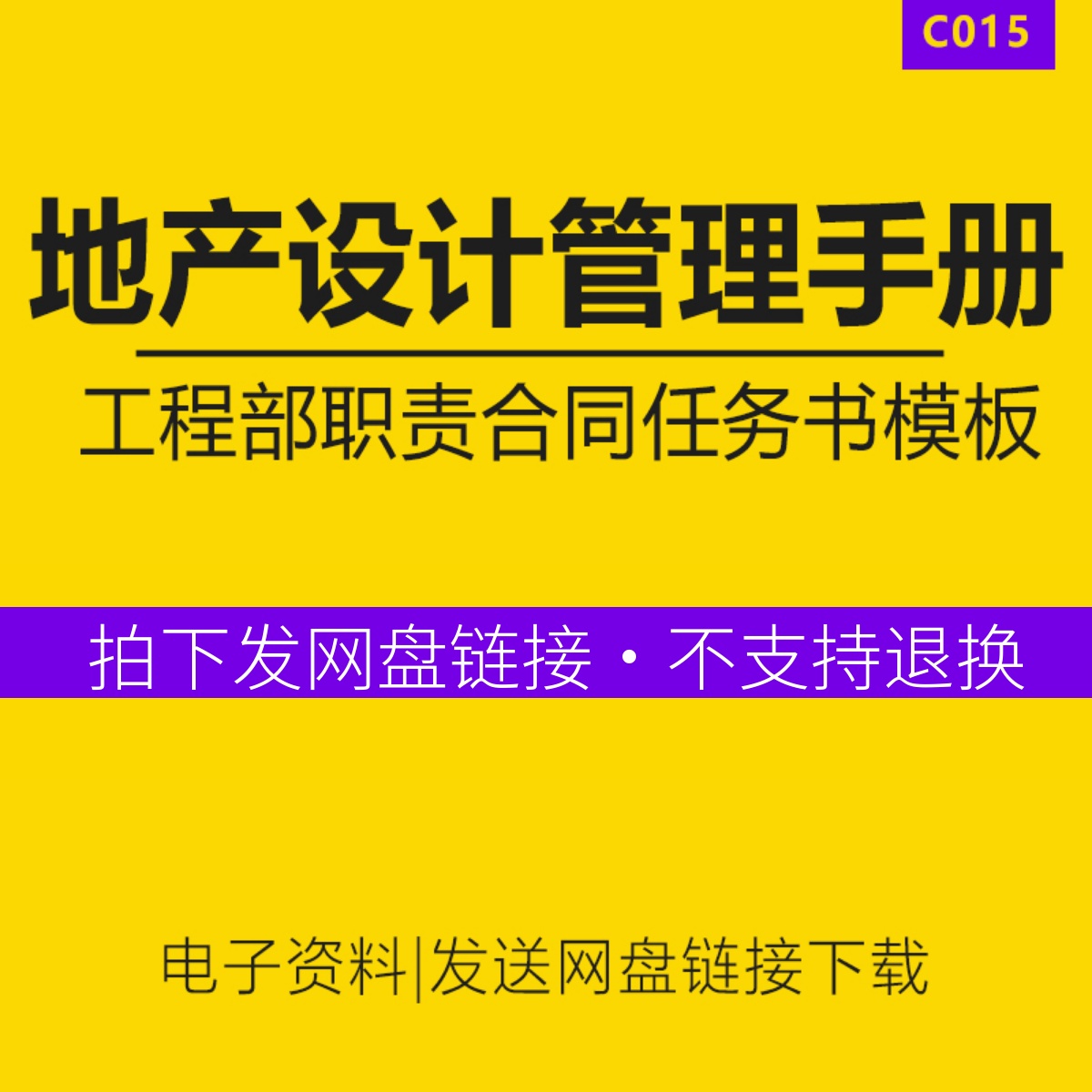 Real Estate Development Company Group Design Management System Manual Engineering Department Duties Contract Task Book Templates Performance Appraisal System Homework Guidance Book Post Brochure Information 