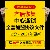 Full Set Postnatal Replies Center Franchise Agreement Documents Postnatal Recovery Center Repair Clubhouse Chain Franchise Letter Of Intent Awards Enabling Policy Agreement Contract Document Word Template