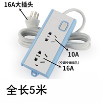 Air conditioning socket plug-in three-hole plate converter for 10A to 16A line high-power household extension cord