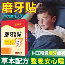 Grinding tooth paste for the night prevents the grinders from treating childrens children when they go to sleep grinding their teeth at night