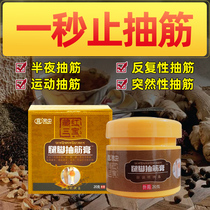 Leg foot cramp paste paste special medicine for older hands and feet calf crunchers What medicine to eat in the middle of the night crammy cramp