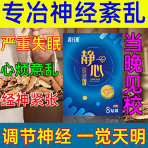 Relieves emotional tension sitting upright and chest tightness and short four limbs unable to be forgetted with dreaminess and calming the mind and stick to your heart