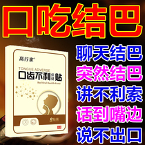 Mouth-eating Jiba medicine patch correction trainer is used to improve the spit-not-gassed language problem The big tongue