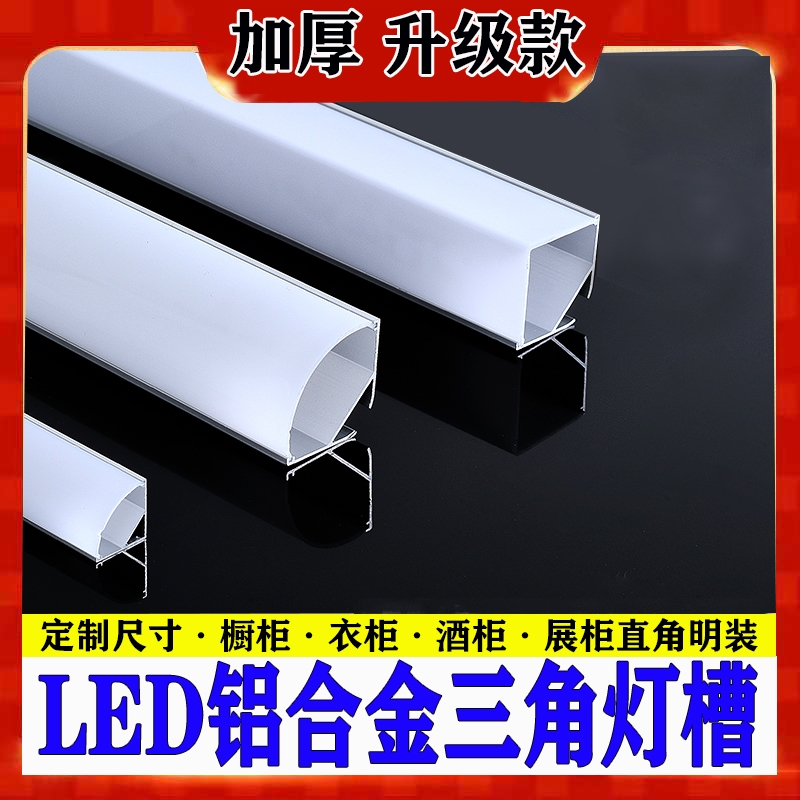 Triangular V-Shaped Led Aluminum Alloy Light Trough, Curved Aluminum Trough Light, Inner Corner and Outer Corner Linear Light, Surface-Mounted Cabinet Light with Lampshade