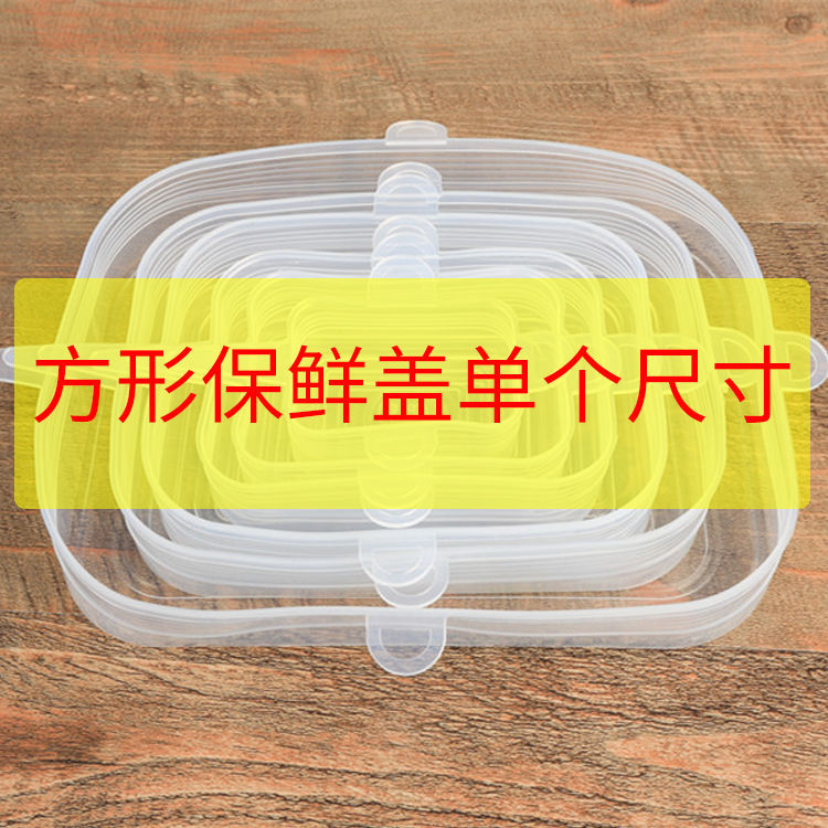 Lunch Box Lid Replacement Rectangular Silicone Preservation Cover Anti-String Taste Kitchen Refreshing Bowl Cover Lunch Box Replacement Cover Slip