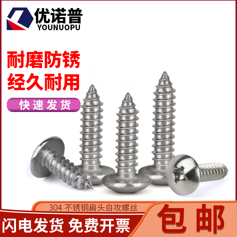 M3M4M5M6 304 stainless steel large flat head self-tapping screw flat head large umbrella head round head cross wood screw