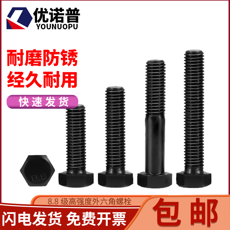 8 Grade 8 high-strength outer hexagon bolts carbon steel blackened extension screws M6M8M10M12M14mm16-27