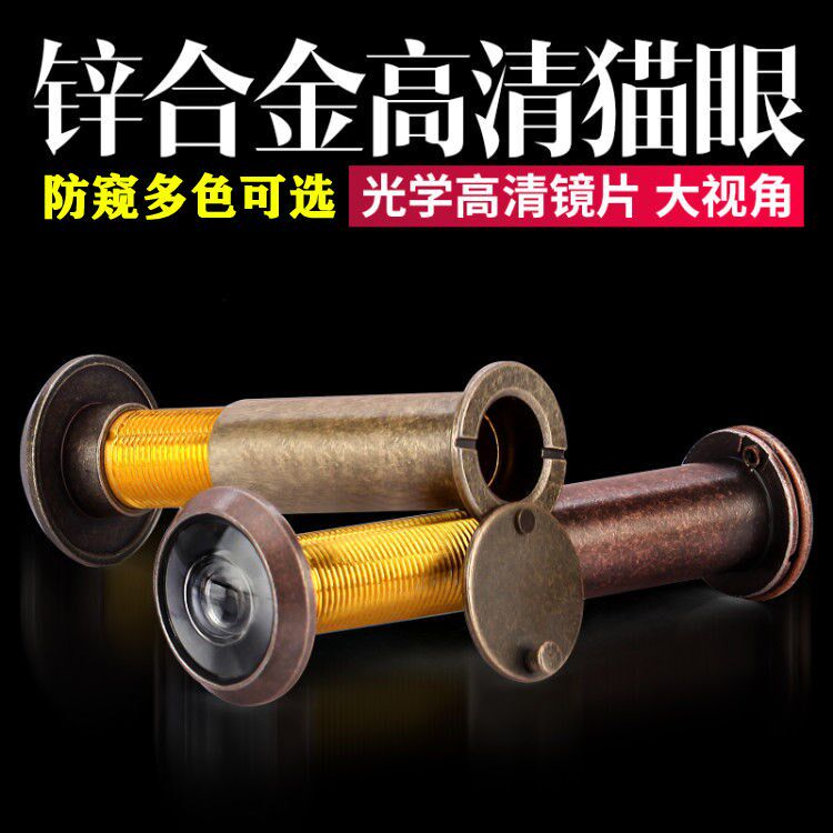 Home security door cat eye door mirror anti-prying without doorbell old door General metal with lid door eye 14-35