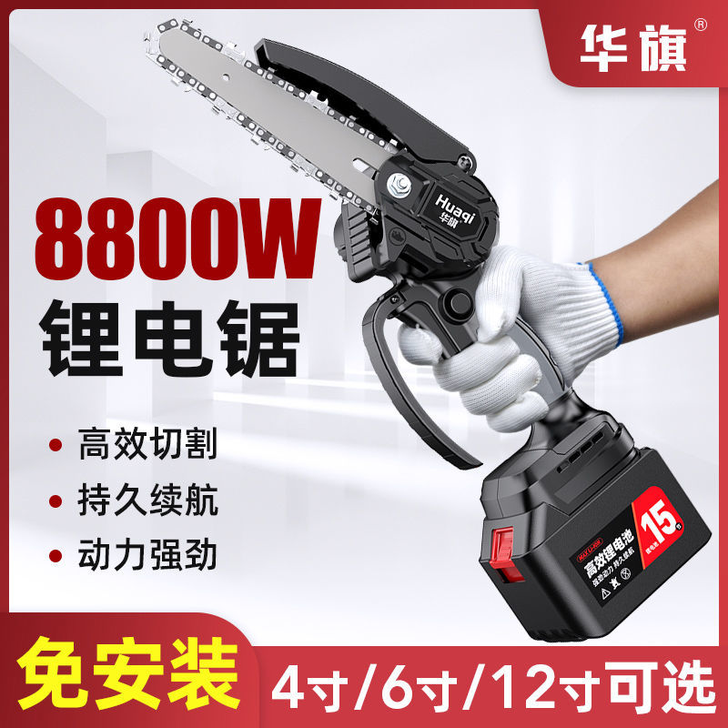 German Import Hua Flag Rechargeable Flashlight Saw Charging Portable Lithium Battery Small Electric Saw Sawn Tree Logging Household Multi