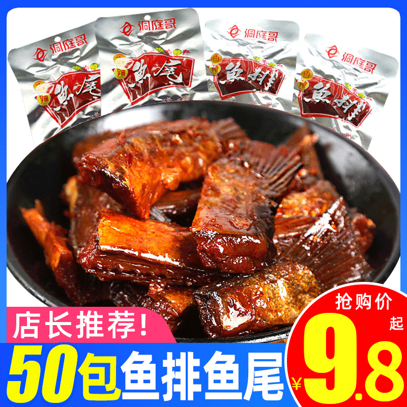 Dongting Gothic spicy fish steak Hunan special production 15g * 50 packets of fish tail burst hot and spicy snacks snack casual food-Taobao