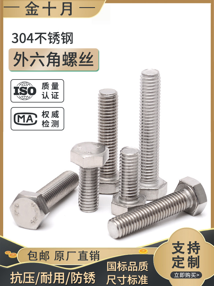 304 stainless steel external hexagonal screw bolts lengthened screw screws M5M6M8M10M12M14M16M18M20 