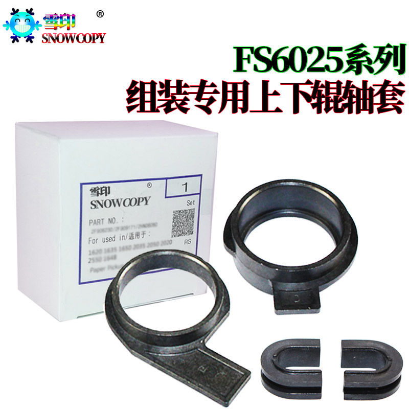 Original SC Applicable to Kyocera FS 6030 6025 6525 6525 roller shaft sleeve 6530255305306256180 fixing heating
