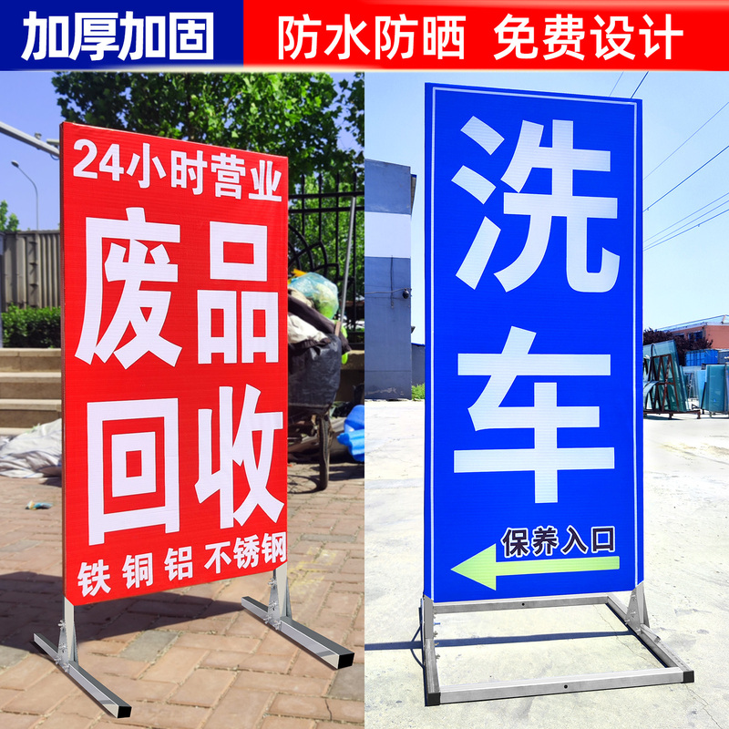 Floor-Standing Advertising Display Stand for Outdoor Use, Double-Sided Spray-Painted Exhibition Stand, Car Wash Shop Sign
