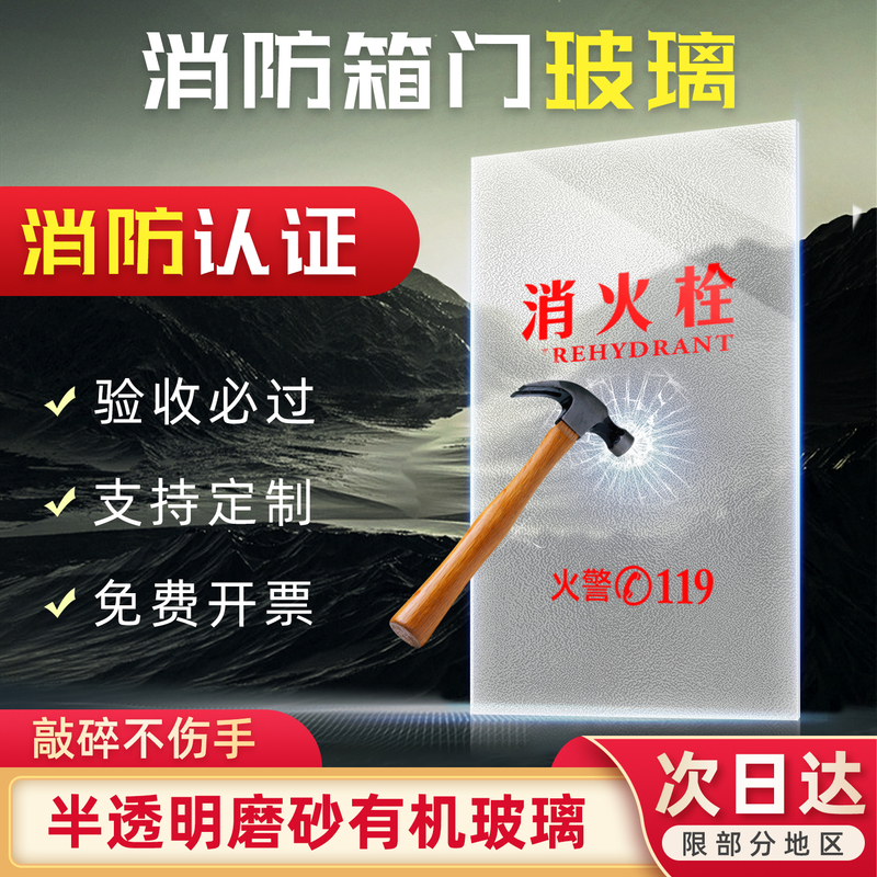 Fire Hydrant Box Door Glass, Fire Door Box, Fire Extinguisher Box Cabinet Door, Special Indoor Transparent Acrylic Panel, Frosted Panel Fire Hydrant Box Door Glass, Fire Door Box, Fire Extinguisher Box Cabinet Door, Special Indoor Transparent Acrylic Panel, Frosted Panel