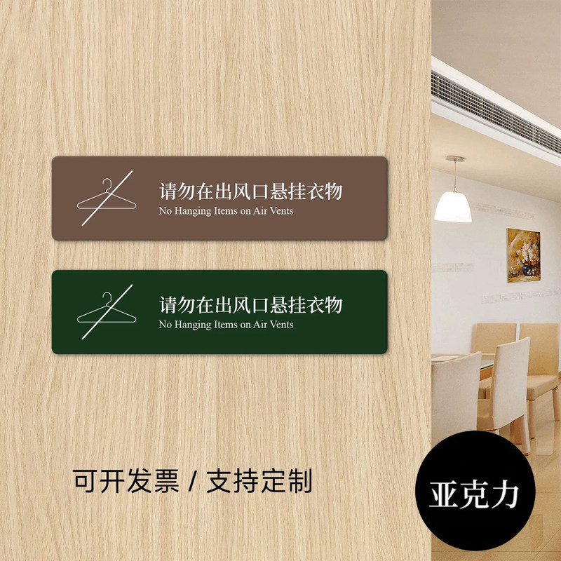 Warning Signs Prohibiting Hanging of Clothes in Hotel Shower Rooms, No Hanging Signs at Air Conditioning Vents, Door and Window Limit Signs, Company Hotel Acrylic Custom Signs, Window Limit Reminder Signs