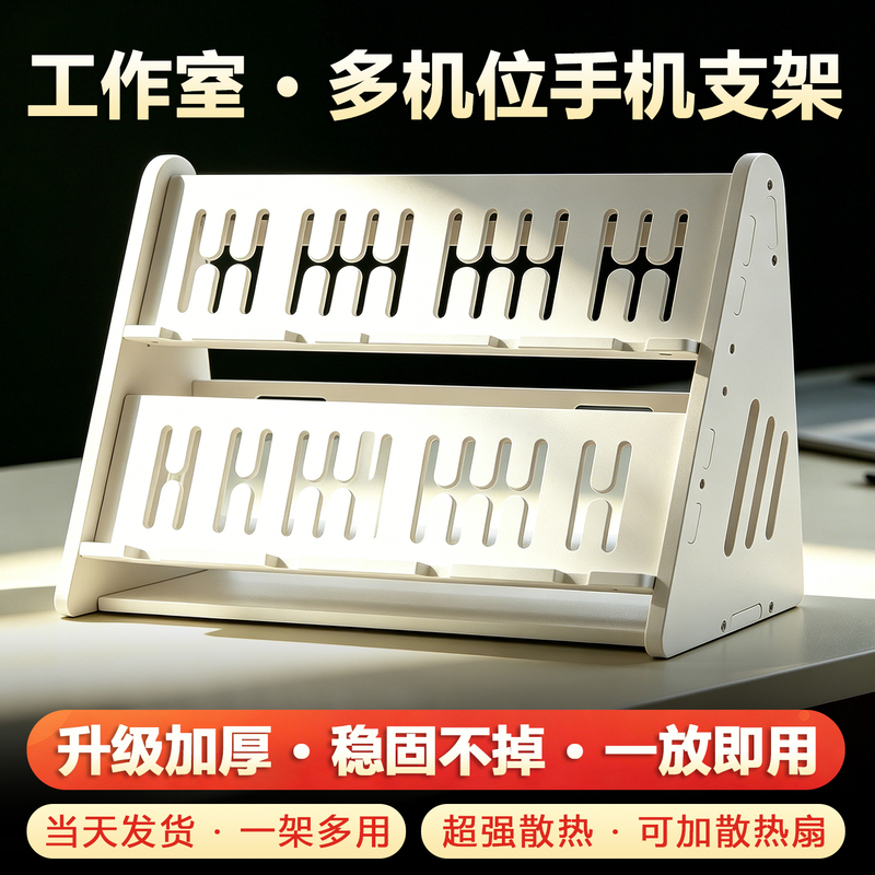 Mobile Phone Stand with Multiple Angles, Multiple Phone Placement Racks, Studio Phone Stand, Desktop Multi-Phone Stand, Rechargeable, Can Hold Multiple Phones, Horizontal Display Stand