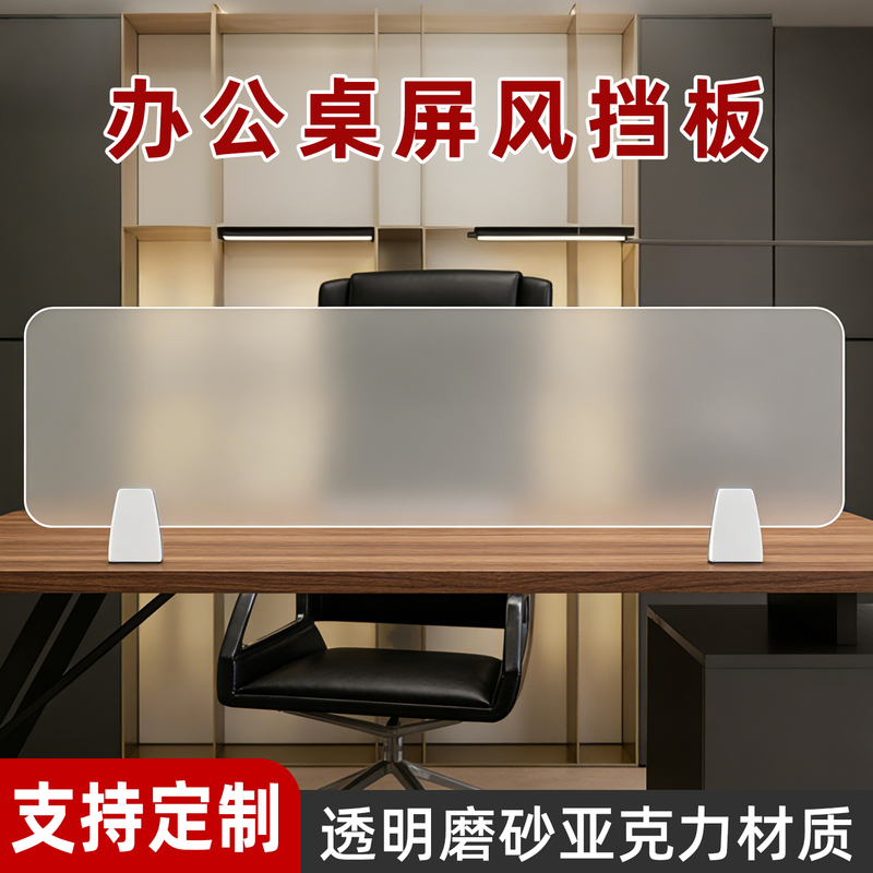 Workstation Partition Frosted Screen Anti-Drop Privacy Shield Light-Blocking Office Desk Divider No Installation Required Thickened Special-Purpose