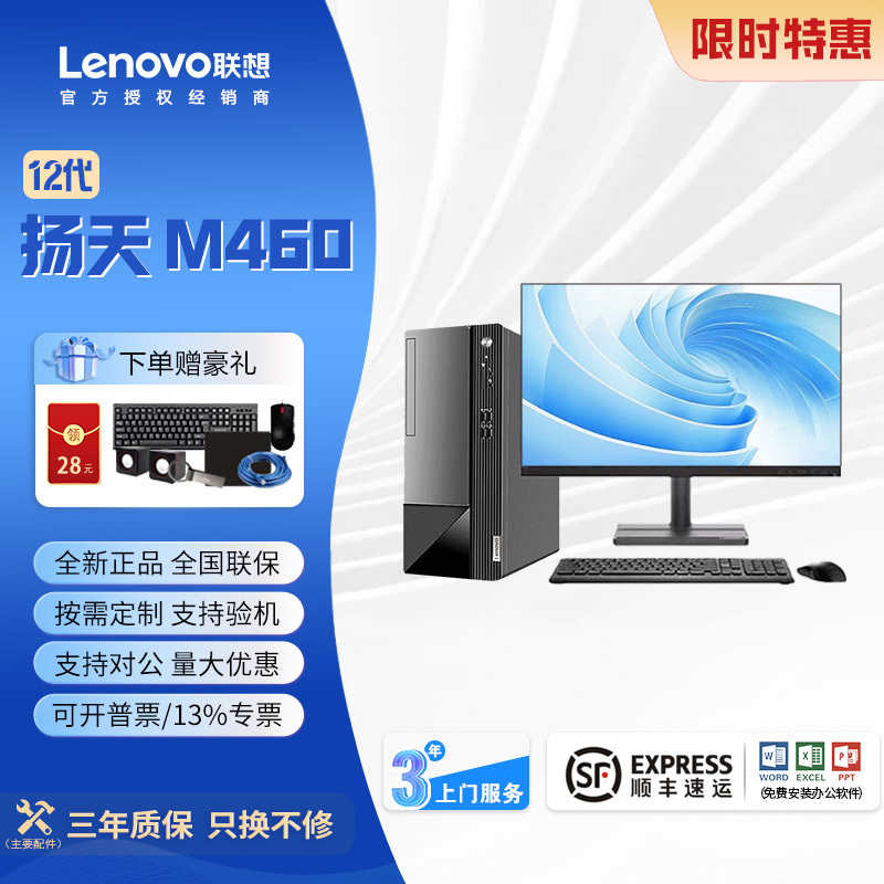 Lenovo Yangtian M460 Core 12Th Generation Financial Business Commercial Office Desktop Computer Complete Set High Configuration