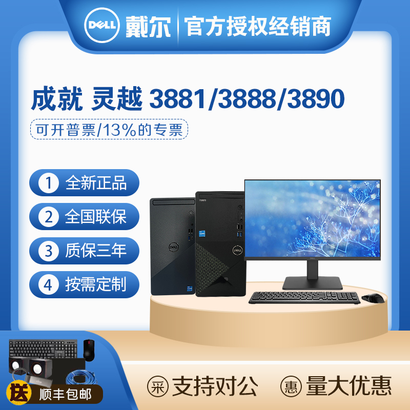 Dell Inspiron/Achievement 3881 3888 3890 Office Home Commercial Desktop Computer Host Full Set High Configuration