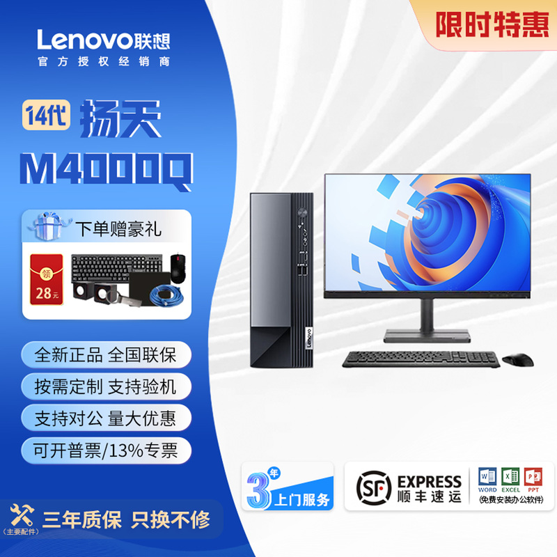 Lenovo Yangtian M4000Q Core 14Th Generation Home and Commercial Office Desktop Computer Complete Set Small Host Lenovo Yangtian M4000Q Core 14Th Generation Home and Commercial Office Desktop Computer Complete Set Small Host