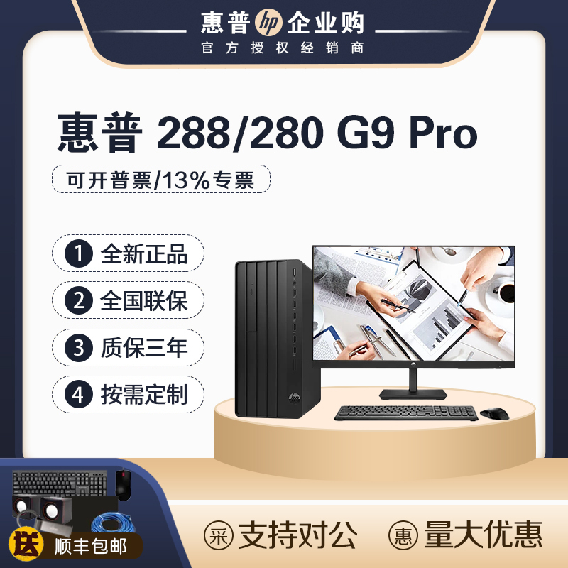 Hp 280/288 G9 Commercial Office Home Study High-Performance Desktop Computer Complete Set with High Configuration