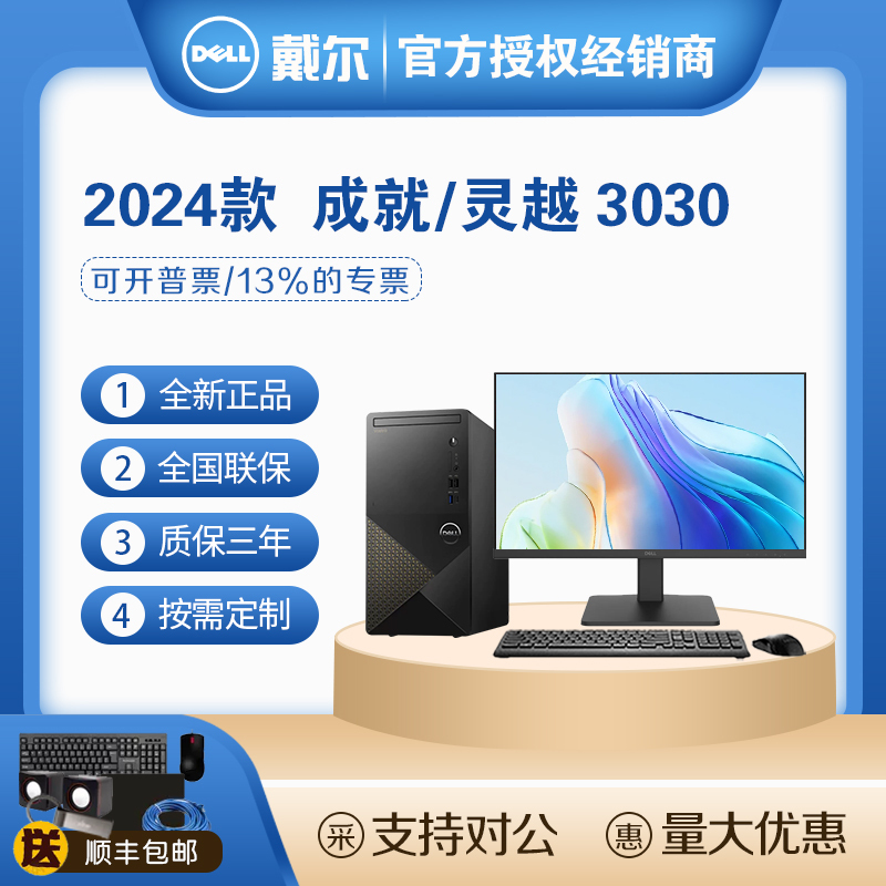Brand New 14Th Generation Dell Inspiron 3030/3030t Office and Business Desktop Computer Complete Set Dell