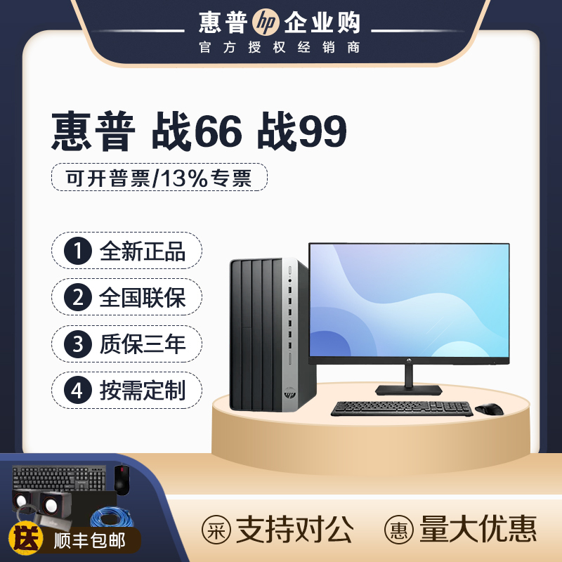 Hp Zhan 99 Zhan 66 Core 14Th Generation Desktop Computer Host for Home and Commercial Use, High-Performance Office Computer