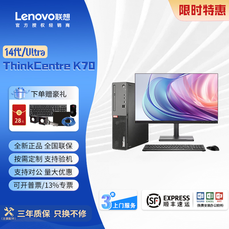 Lenovo K70 Small Desktop Computer for Office Use, Home Computer, Complete Set, High-Performance Thinkcentre Lenovo K70 Small Desktop Computer for Office Use, Home Computer, Complete Set, High-Performance Thinkcentre