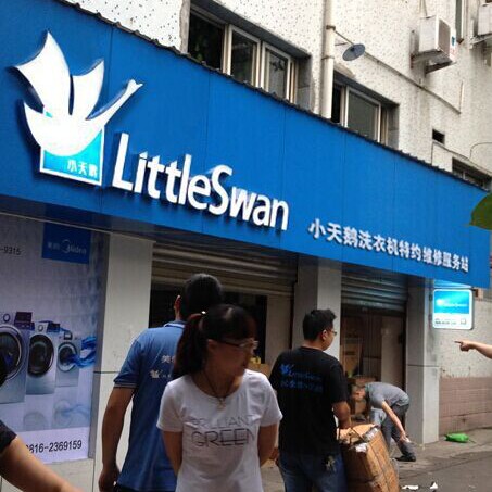 美小天海西洋星品牌洗衣机原装配件专家的LOGO